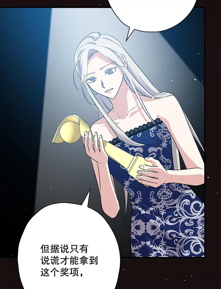 《狗血剧之王》36.颁奖典礼 第78页