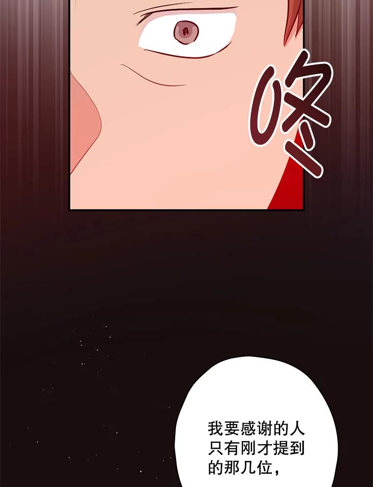 《狗血剧之王》36.颁奖典礼 第77页