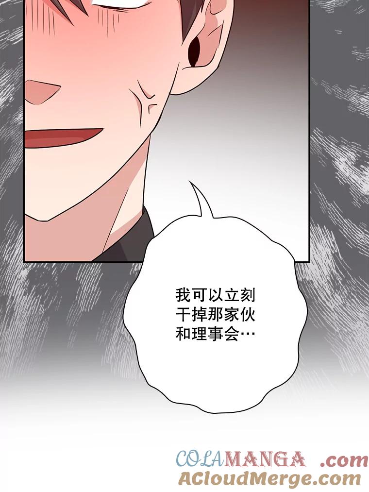 《狗血剧之王》36.颁奖典礼 第61页