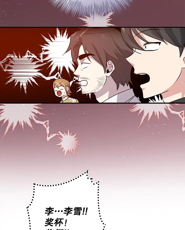 《狗血剧之王》36.颁奖典礼 第66页