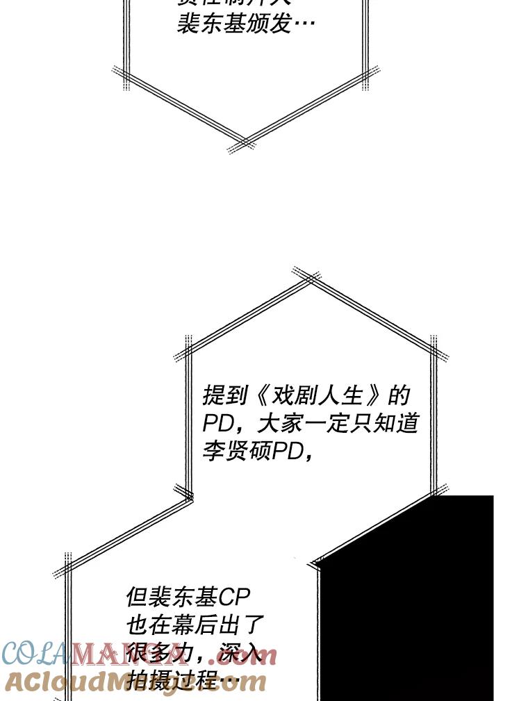 《狗血剧之王》36.颁奖典礼 第55页