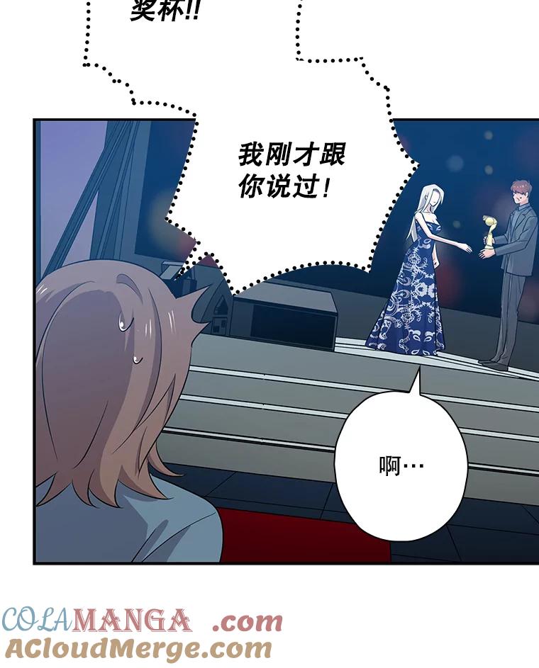 《狗血剧之王》36.颁奖典礼 第67页