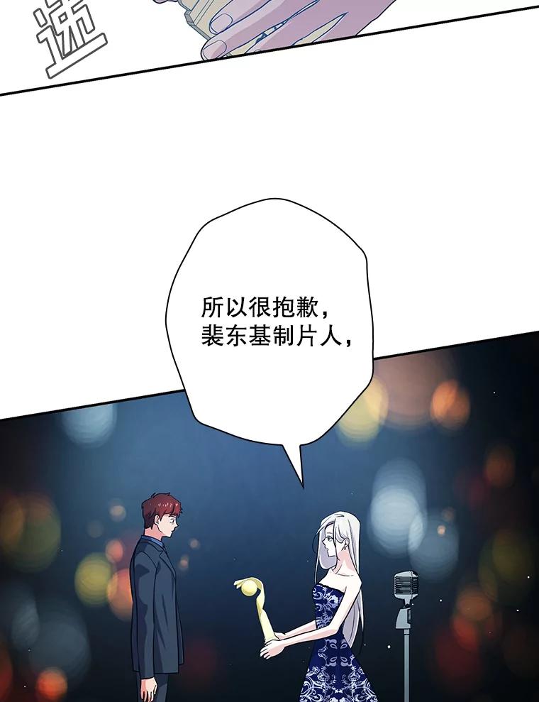 《狗血剧之王》36.颁奖典礼 第86页