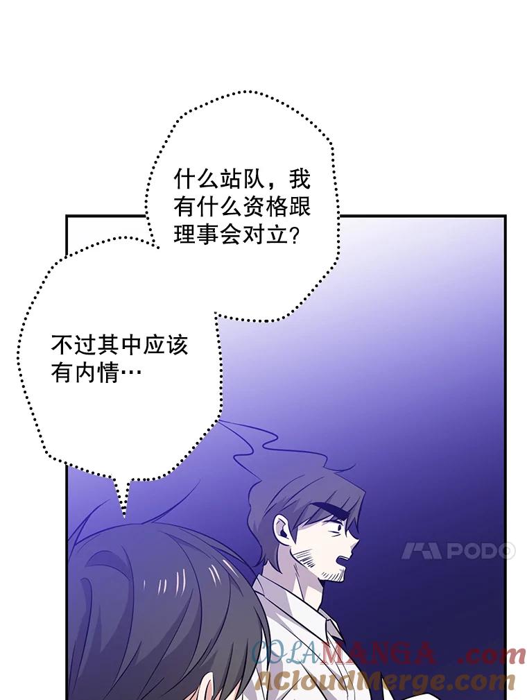 《狗血剧之王》36.颁奖典礼 第52页