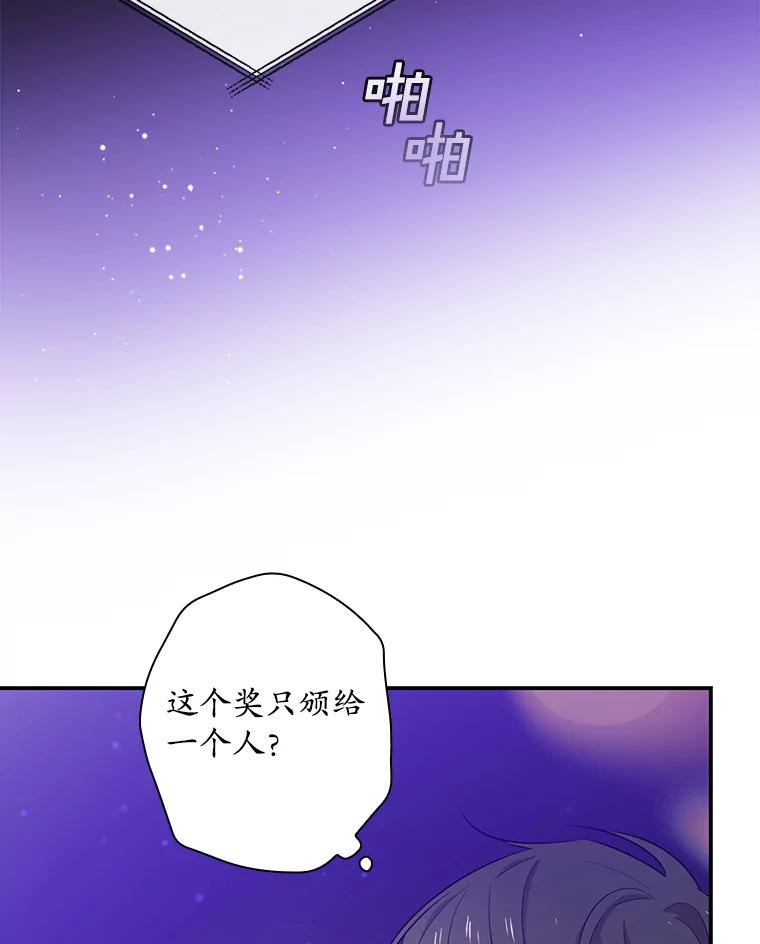 《狗血剧之王》36.颁奖典礼 第48页