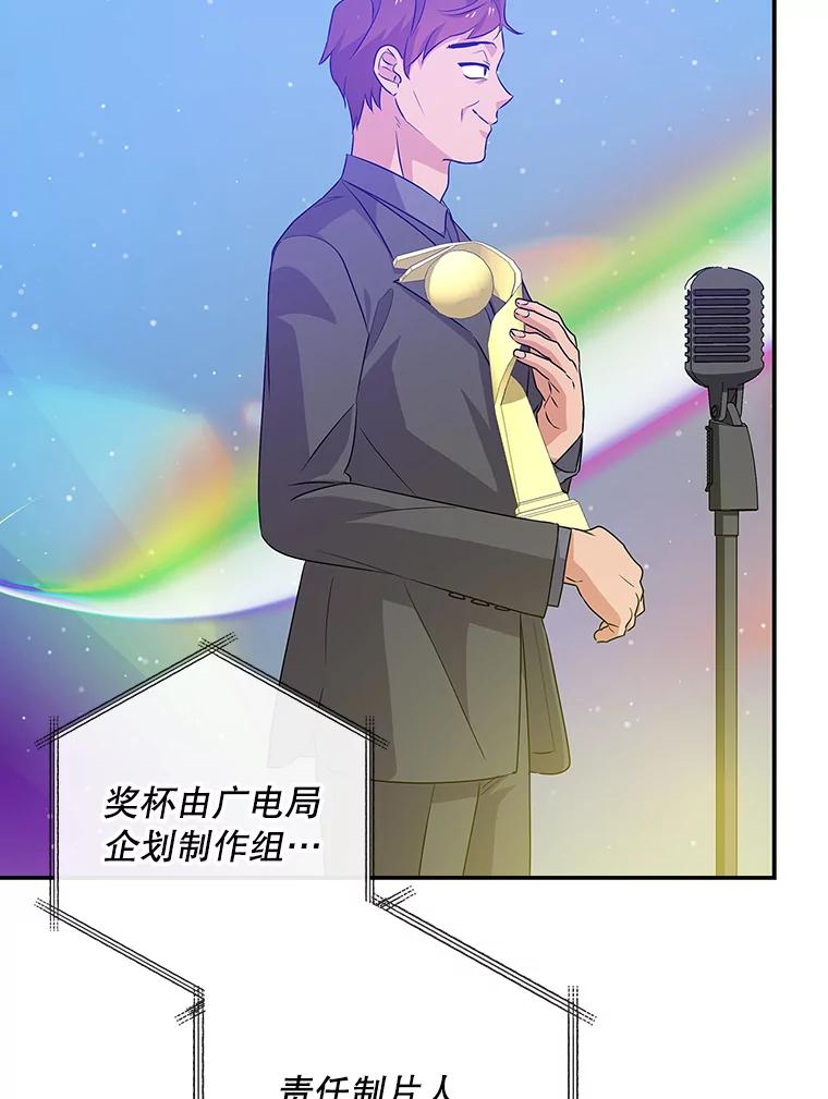 《狗血剧之王》36.颁奖典礼 第54页