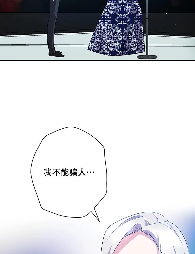 《狗血剧之王》36.颁奖典礼 第87页