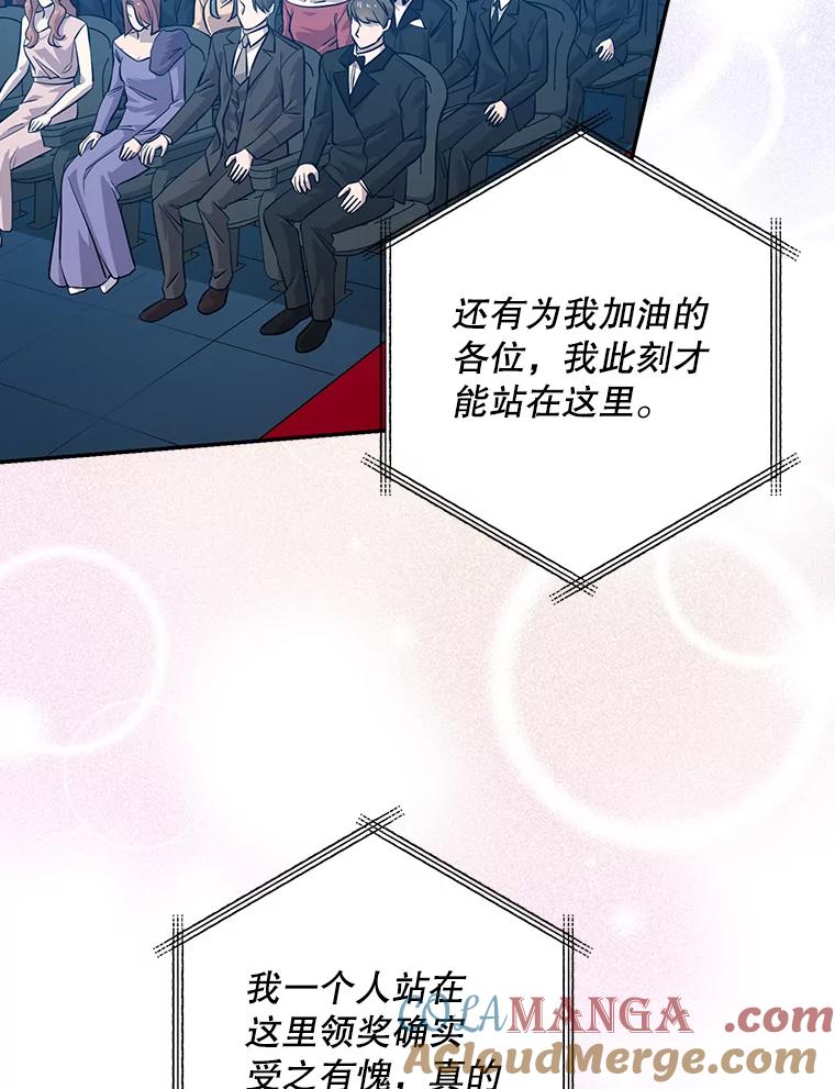 《狗血剧之王》36.颁奖典礼 第73页