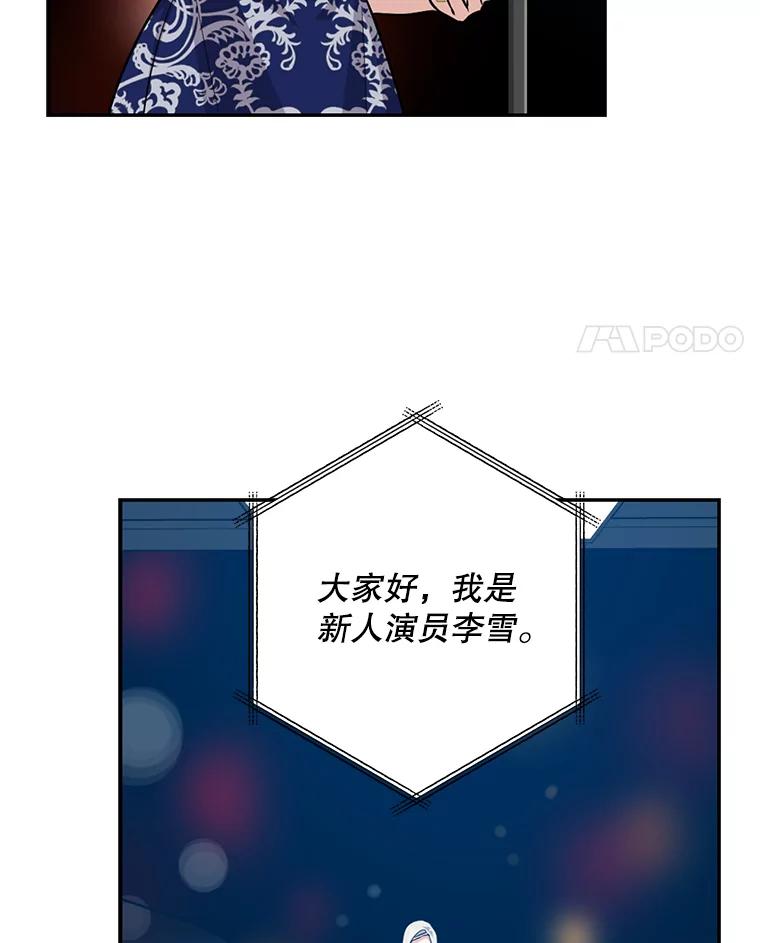 《狗血剧之王》36.颁奖典礼 第69页