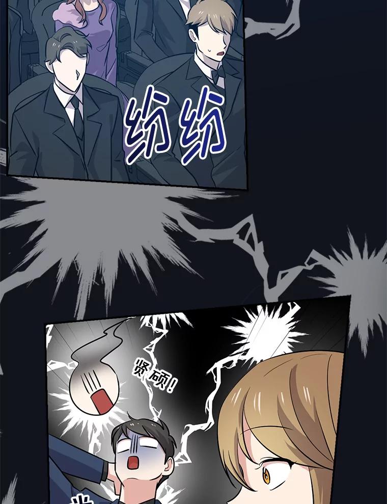 《狗血剧之王》36.颁奖典礼 第90页