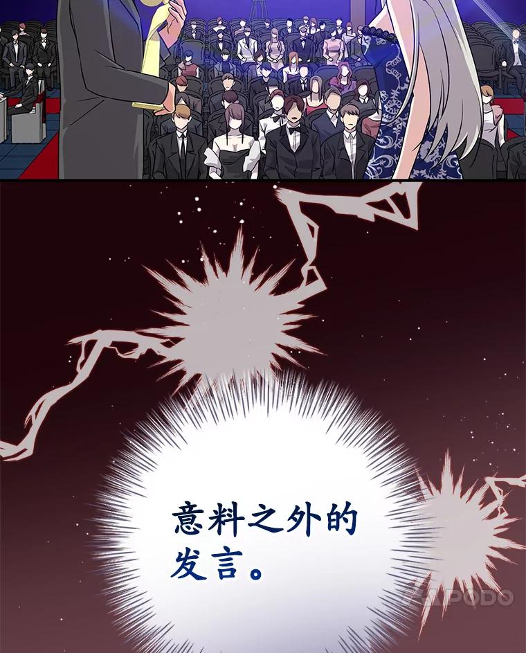 《狗血剧之王》36.颁奖典礼 第65页