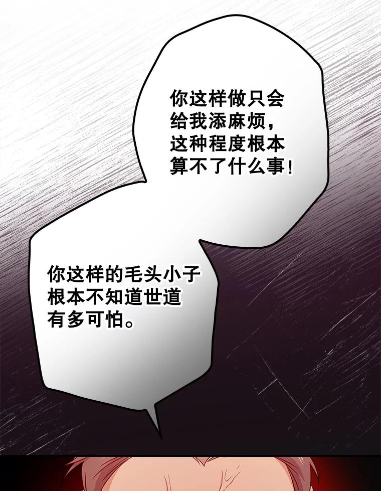 《狗血剧之王》37.威胁 第54页
