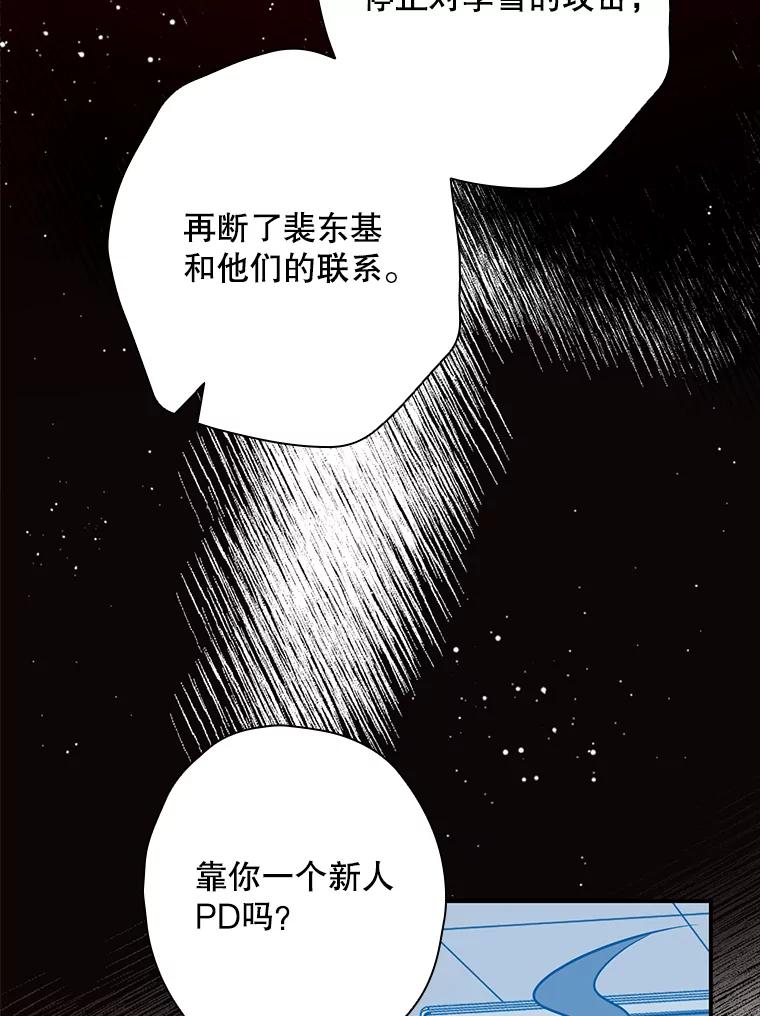 《狗血剧之王》37.威胁 第92页
