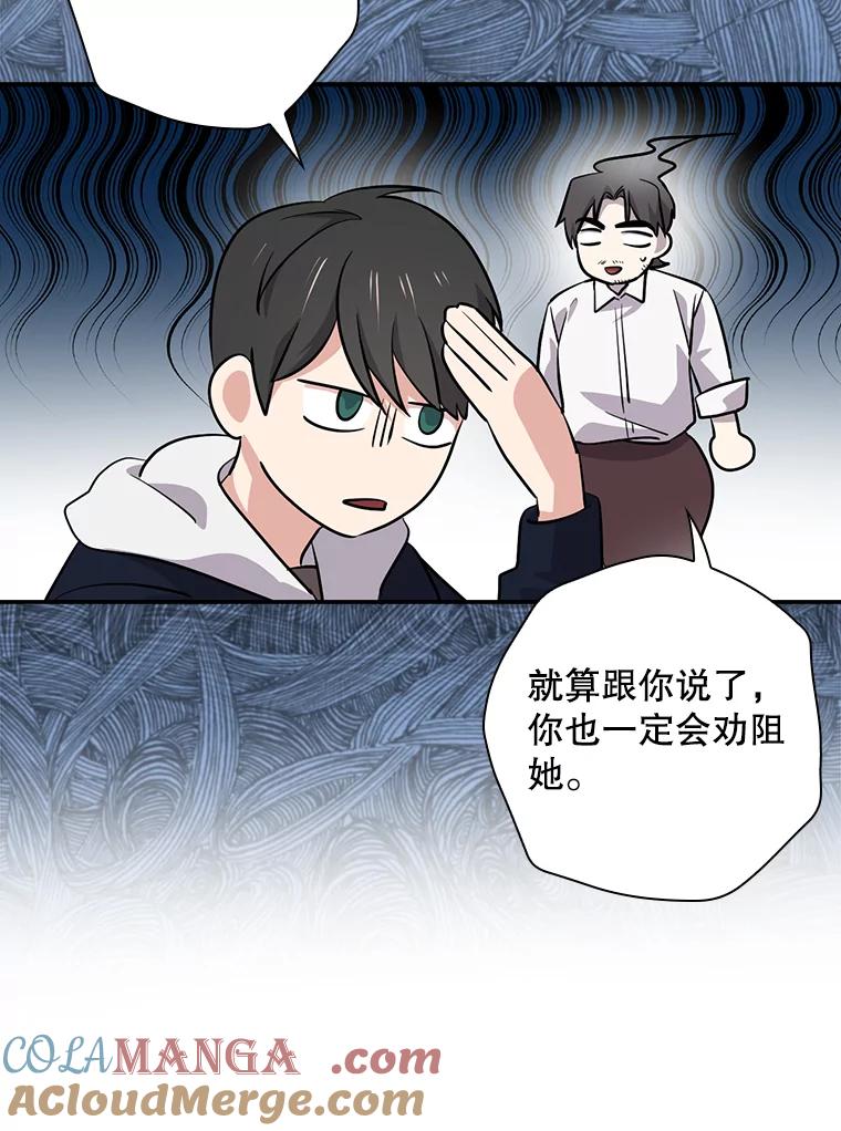 《狗血剧之王》37.威胁 第89页