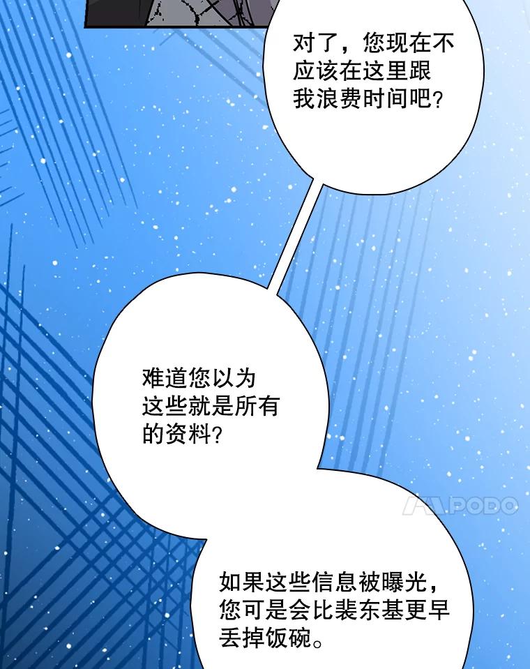 《狗血剧之王》37.威胁 第68页