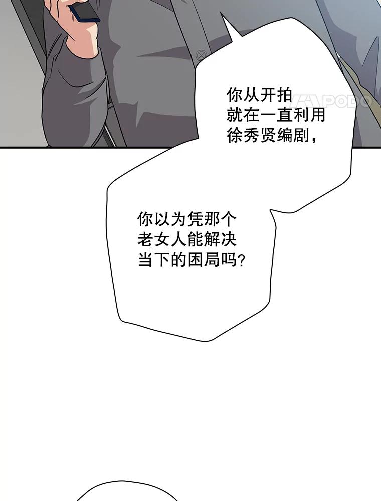 《狗血剧之王》37.威胁 第42页