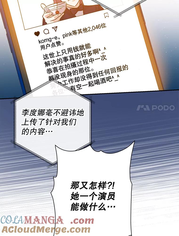 《狗血剧之王》37.威胁 第45页