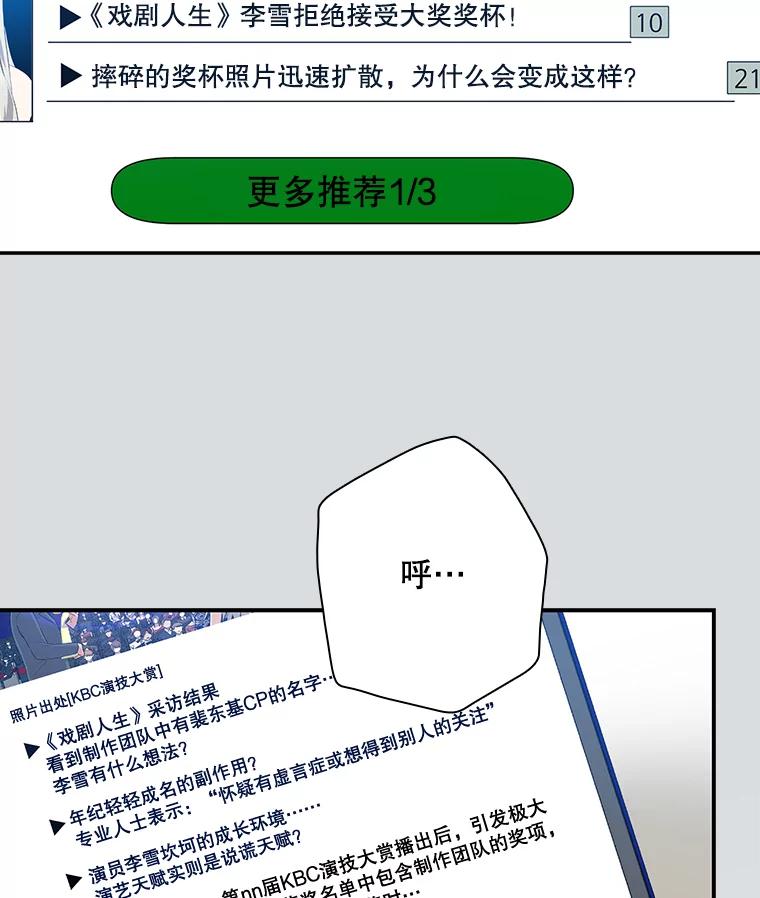 《狗血剧之王》37.威胁 第3页