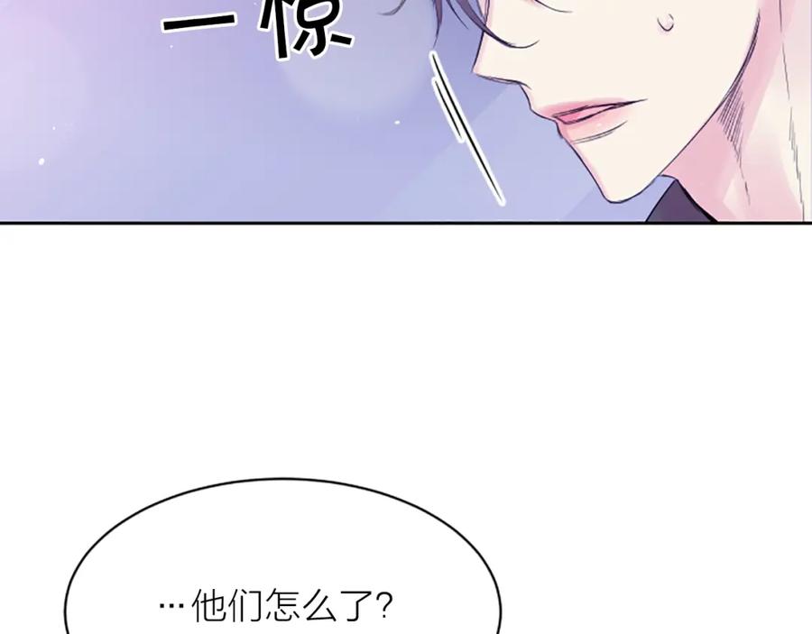 《别离我太近》第3话 我不需要你的吻 第56页