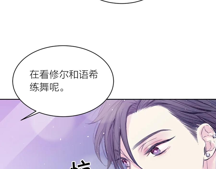 《别离我太近》第3话 我不需要你的吻 第55页