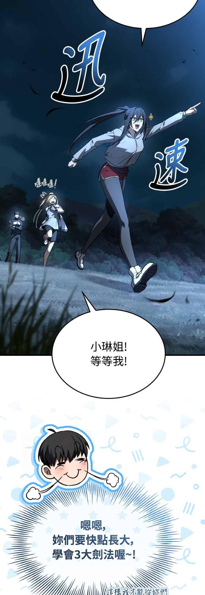 《特性废角金战士》第43话 第6页