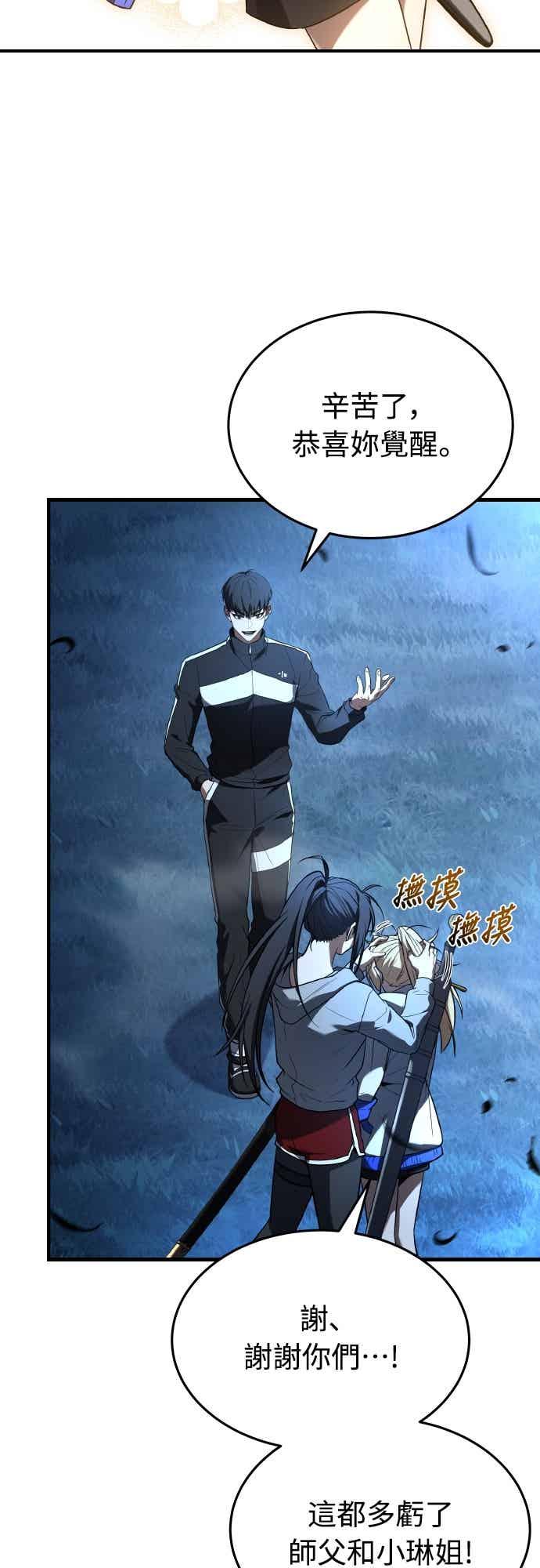 《特性废角金战士》第43话 第2页