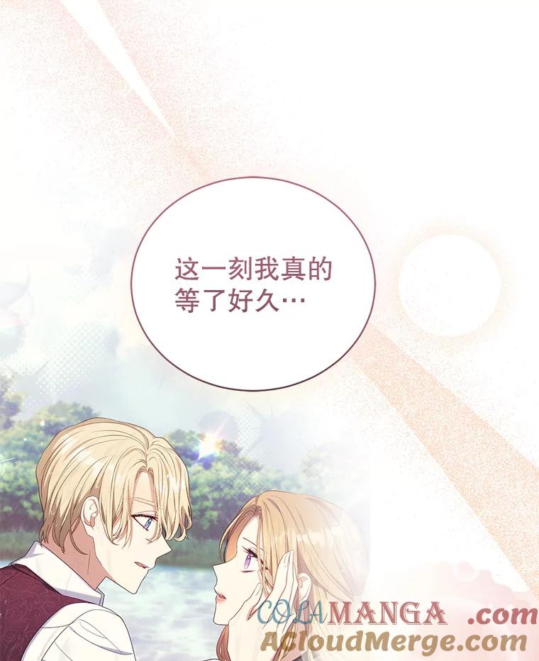 《乙女游戏中的女仆想辞职》54.都是我的错 第97页