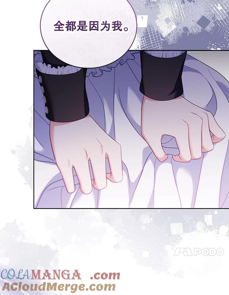 《乙女游戏中的女仆想辞职》54.都是我的错 第81页