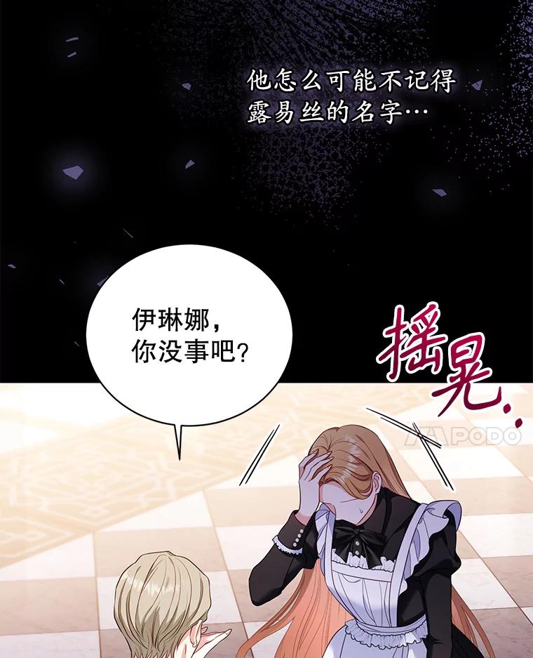 《乙女游戏中的女仆想辞职》54.都是我的错 第15页
