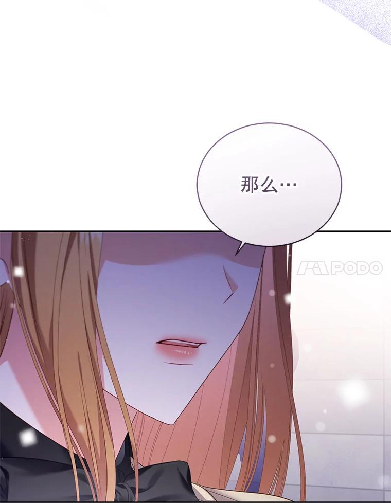 《乙女游戏中的女仆想辞职》54.都是我的错 第78页