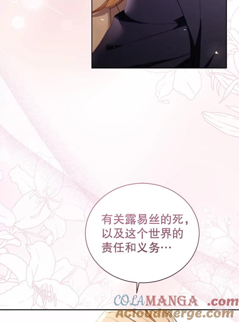 《乙女游戏中的女仆想辞职》54.都是我的错 第89页