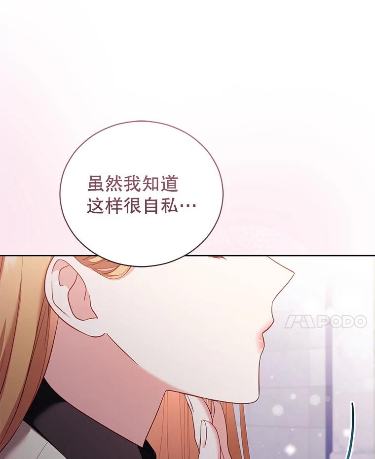 《乙女游戏中的女仆想辞职》54.都是我的错 第94页