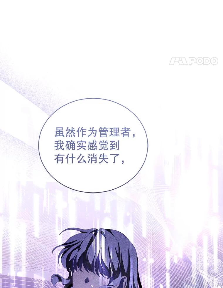 《乙女游戏中的女仆想辞职》54.都是我的错 第75页