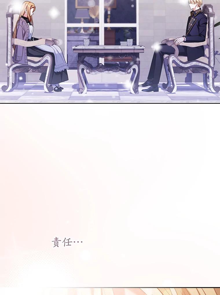 《乙女游戏中的女仆想辞职》54.都是我的错 第70页