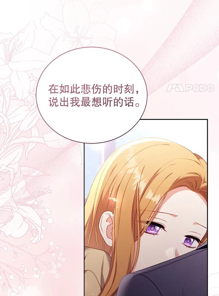 《乙女游戏中的女仆想辞职》54.都是我的错 第88页