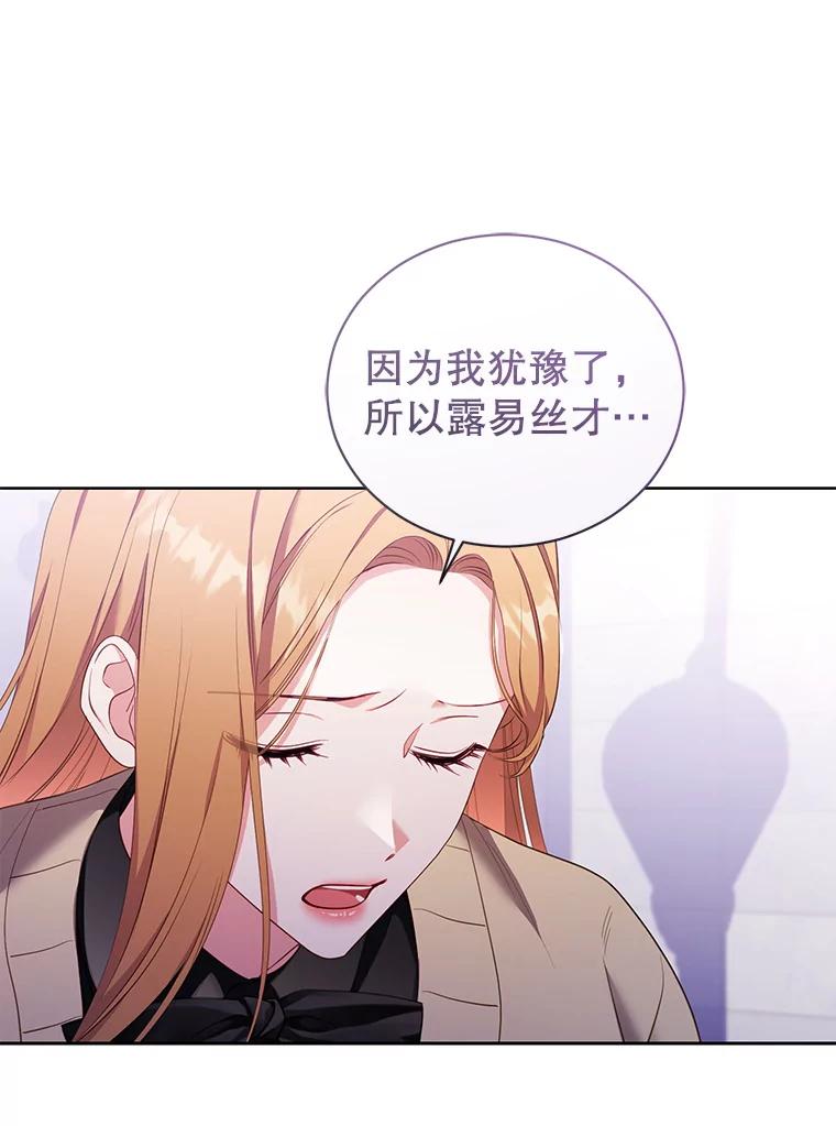 《乙女游戏中的女仆想辞职》54.都是我的错 第84页