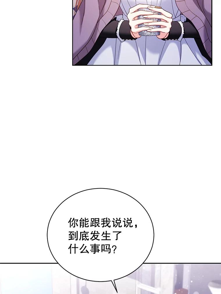 《乙女游戏中的女仆想辞职》54.都是我的错 第60页