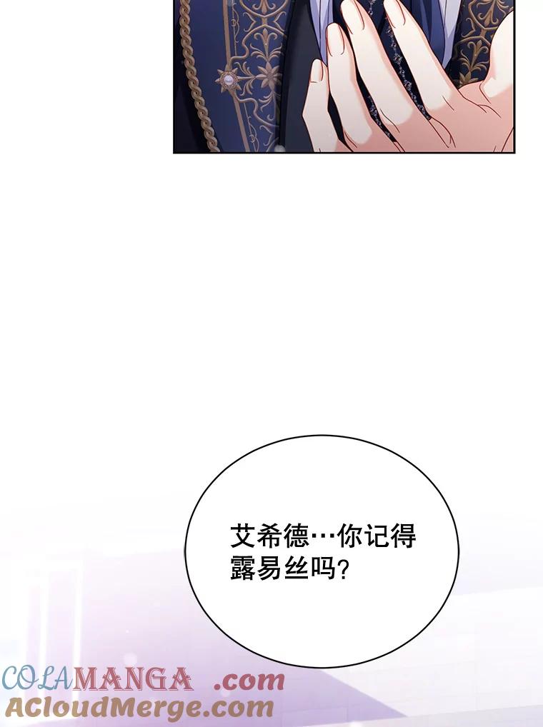 《乙女游戏中的女仆想辞职》54.都是我的错 第73页