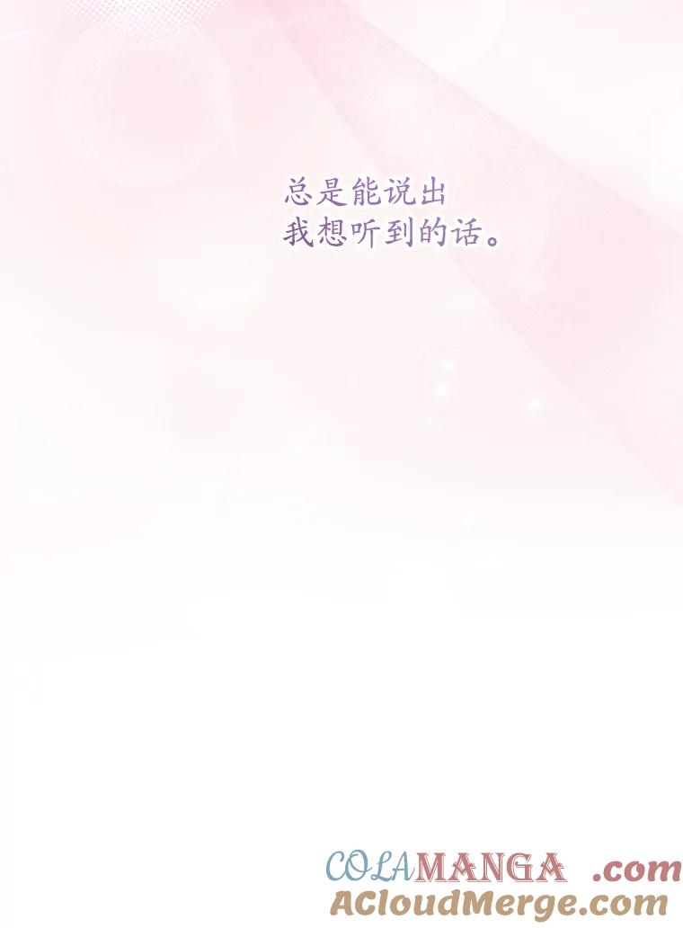 《乙女游戏中的女仆想辞职》54.都是我的错 第93页