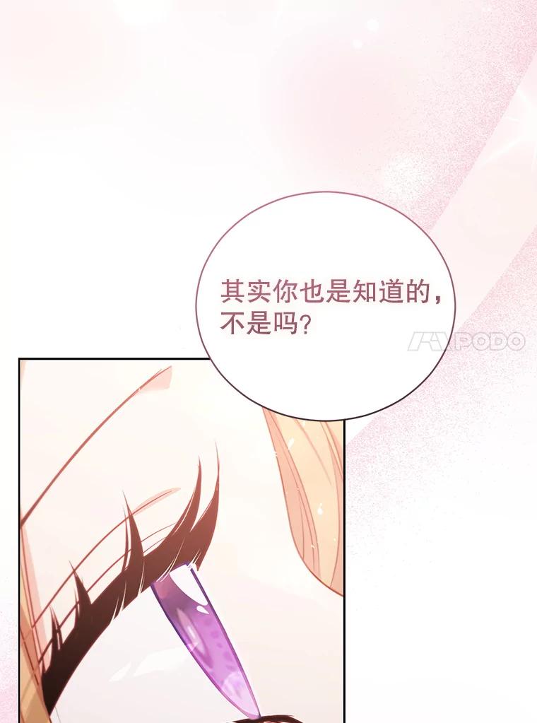 《乙女游戏中的女仆想辞职》54.都是我的错 第91页