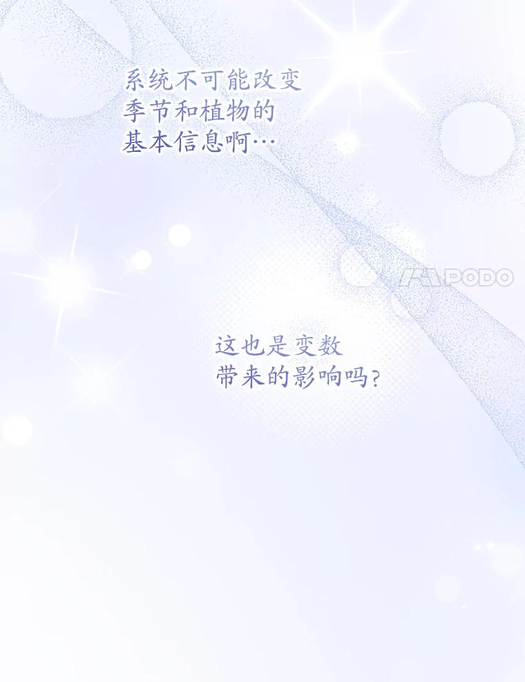 《乙女游戏中的女仆想辞职》54.都是我的错 第39页