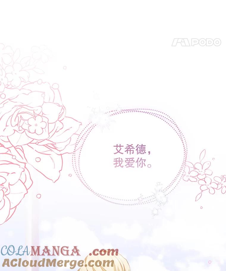 《乙女游戏中的女仆想辞职》54.都是我的错 第105页