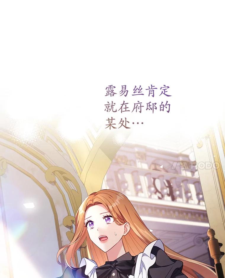 《乙女游戏中的女仆想辞职》54.都是我的错 第22页