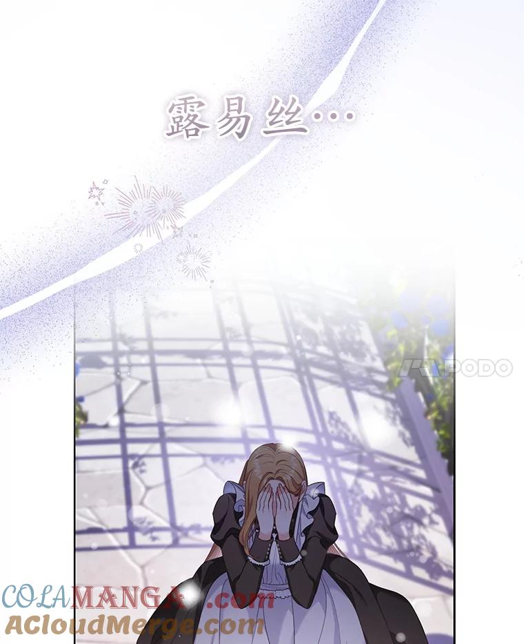 《乙女游戏中的女仆想辞职》54.都是我的错 第49页