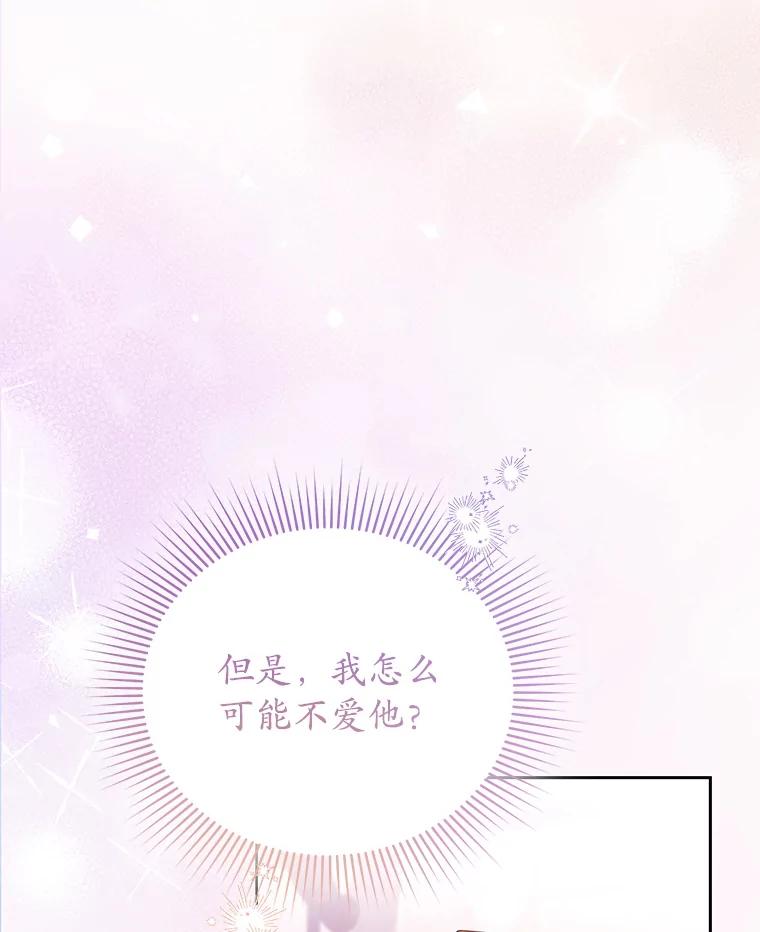 《乙女游戏中的女仆想辞职》54.都是我的错 第103页