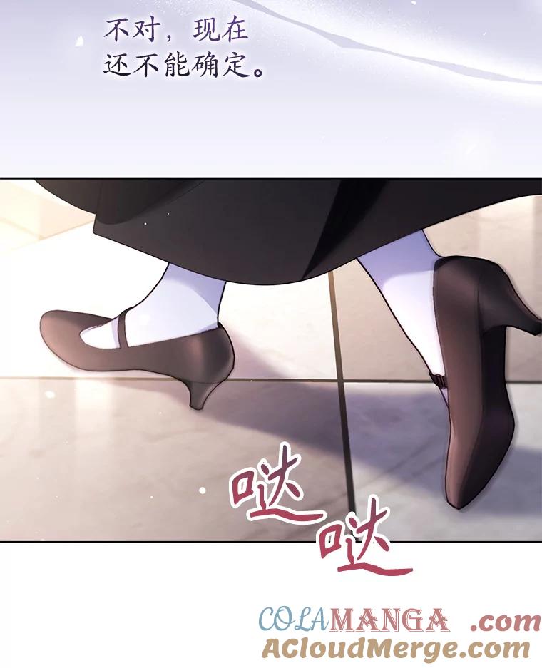 《乙女游戏中的女仆想辞职》54.都是我的错 第21页