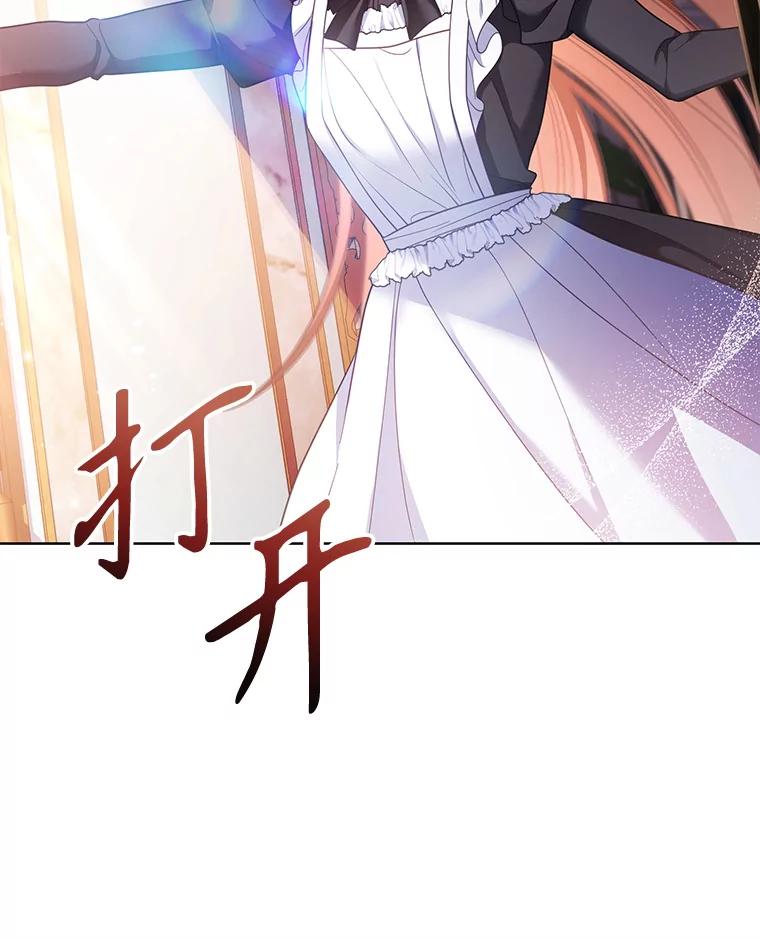 《乙女游戏中的女仆想辞职》54.都是我的错 第23页