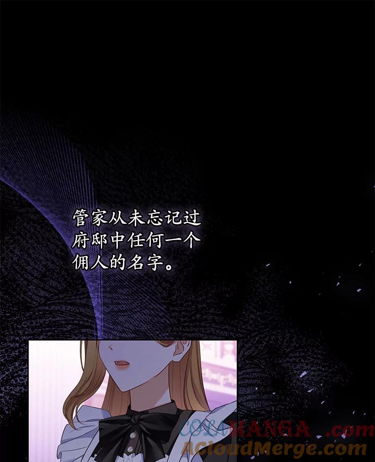《乙女游戏中的女仆想辞职》54.都是我的错 第13页