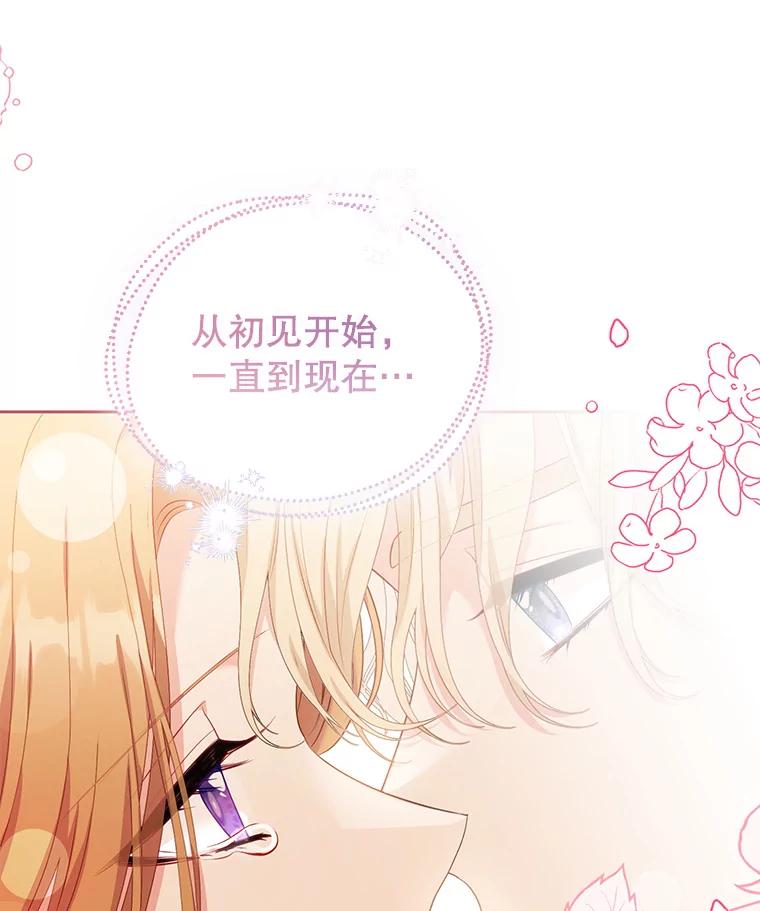 《乙女游戏中的女仆想辞职》54.都是我的错 第107页
