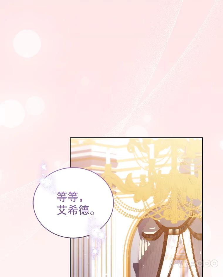 《乙女游戏中的女仆想辞职》55.大结局（完） 第24页
